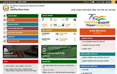 smart card update tamil nadu|tamil nadu ration card website.